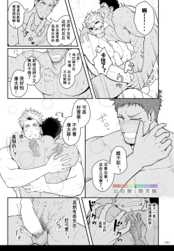 Page 12 of Ore ga Irukara Iinjane!?