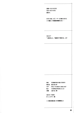 Page 31 of Hanai to Tajima no Sakuban no Okazubanashi