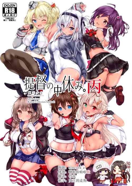 (C97) [Nijigen Shoujo (Nizimoto Hirok)] Teitoku no Nakayasumi. Hei (Kantai Collection -KanColle-) [Chinese] [脸肿汉化组]