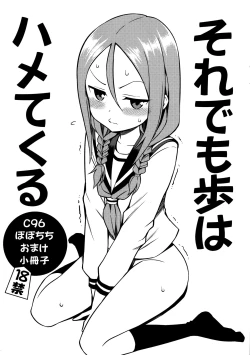 Page 28 of Torokashi Jouzu no Takagi-san Plus Soredemo Ayumu wa Hametekuru