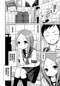 Page 8 of Torokashi Jouzu no Takagi-san Plus Soredemo Ayumu wa Hametekuru