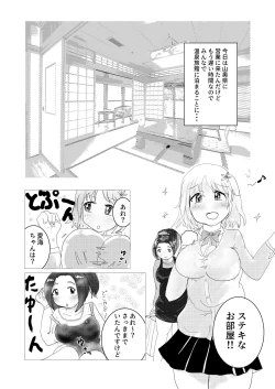 Page 5 of 愛盛！ほっとスプリング