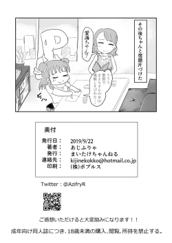 Page 14 of 愛海と清良のらぶスタディ！