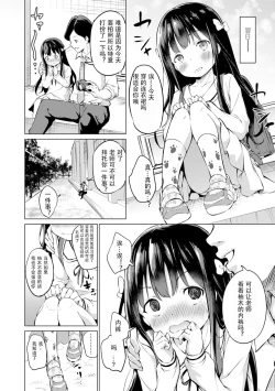 Page 4 of Himitsu no Satsueikai