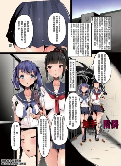 Page 1 of Shokushu no Wana