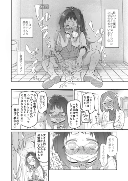 Page 16 of Skirt to Kiseichuu 2