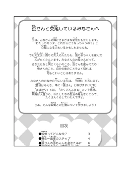 Page 44 of Skirt to Kiseichuu 2