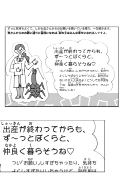 Page 47 of Skirt to Kiseichuu 2