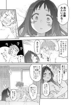 Page 49 of Skirt to Kiseichuu 2
