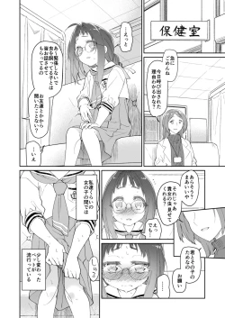 Page 4 of Skirt to Kiseichuu 2
