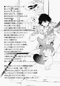 Page 183 of Poko to Wonderful