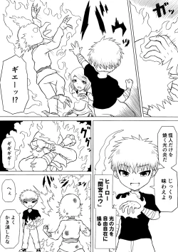 Page 5 of Hero haiboku