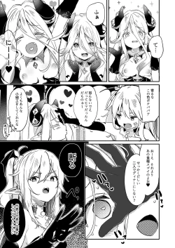 Page 47 of Boku wa Chiisana Succubus no Shimobe 4&5