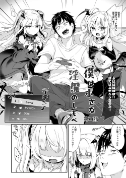 Page 4 of Boku wa Chiisana Succubus no Shimobe 4&5