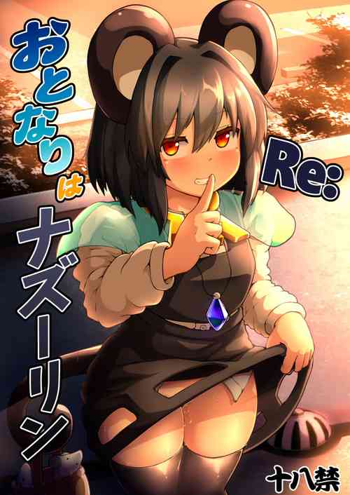 Download Re: Otonari wa Nazrin