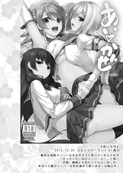 Page 76 of Kanmusu Matomebon