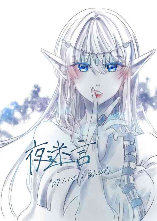 [ふぇる＊まぁた] 夜迷言 (The Legend of Zelda) [Digital]