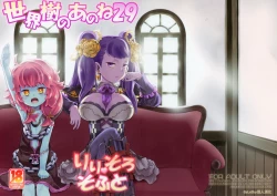 Page 1 of Sekaiju no Anone 29 Lilisoro Soft