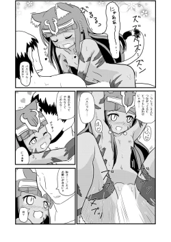 Page 14 of 愛されキャッツ！