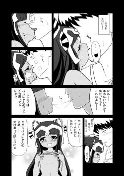 Page 5 of 愛されキャッツ！