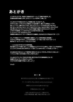 Page 23 of Saimin ni Tsuyoi Mesu Tengu