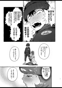 Page 19 of Omae no Kaa-chan Kyokondashi Sourou!!