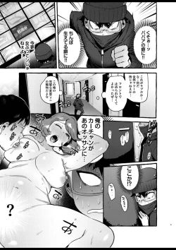 Page 7 of Omae no Kaa-chan Kyokondashi Sourou!!
