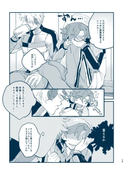 Page 16 of Sono Me de Minaide