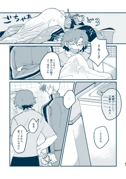 Page 44 of Sono Me de Minaide