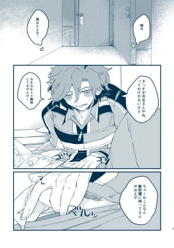 Page 4 of Sono Me de Minaide