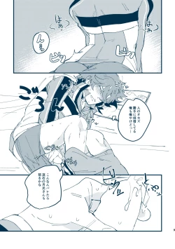 Page 6 of Sono Me de Minaide