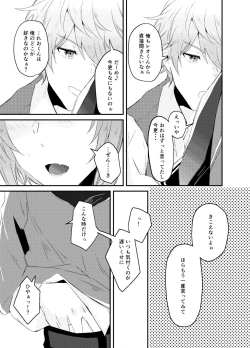 Page 13 of Koitte Iu Kara Ai ni Kita