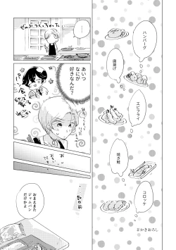 Page 111 of Shinai naru Unmei no Tsugai-sama