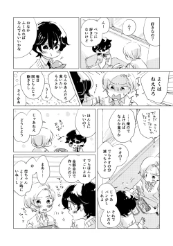 Page 112 of Shinai naru Unmei no Tsugai-sama