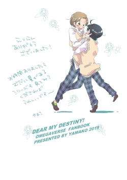 Page 121 of Shinai naru Unmei no Tsugai-sama