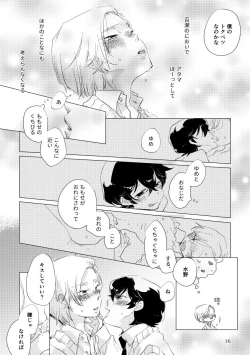 Page 13 of Shinai naru Unmei no Tsugai-sama