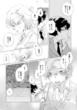 Page 16 of Shinai naru Unmei no Tsugai-sama