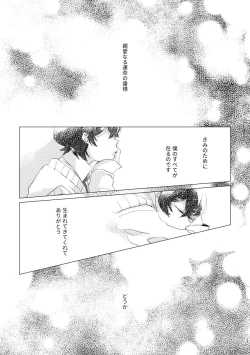 Page 3 of Shinai naru Unmei no Tsugai-sama