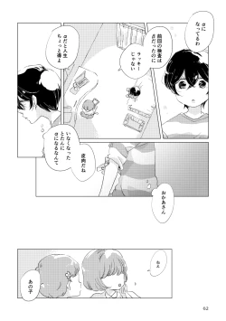 Page 47 of Shinai naru Unmei no Tsugai-sama