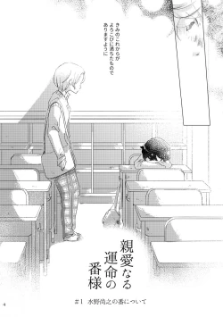 Page 4 of Shinai naru Unmei no Tsugai-sama