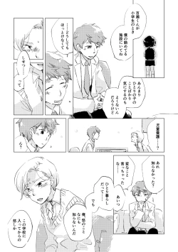 Page 79 of Shinai naru Unmei no Tsugai-sama