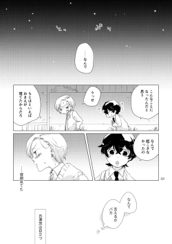 Page 7 of Shinai naru Unmei no Tsugai-sama