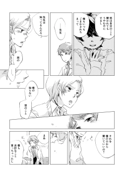 Page 80 of Shinai naru Unmei no Tsugai-sama