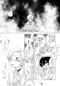 Page 82 of Shinai naru Unmei no Tsugai-sama