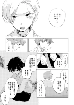 Page 84 of Shinai naru Unmei no Tsugai-sama