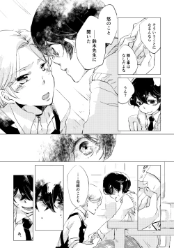 Page 91 of Shinai naru Unmei no Tsugai-sama