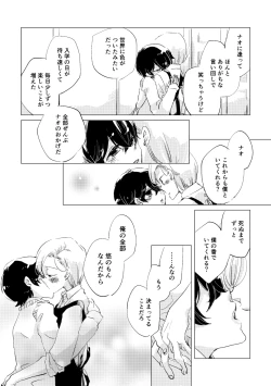 Page 99 of Shinai naru Unmei no Tsugai-sama