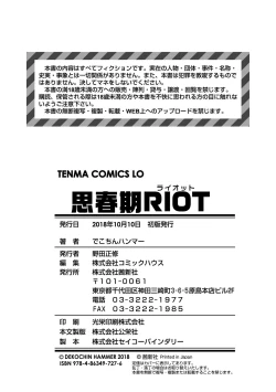 Page 178 of Shishunki RIOT - Puberty Riot