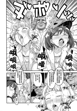 Page 12 of Akasen Chinjufu