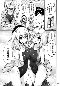 Page 25 of Kyouei Mizugi na Kashimasan to.